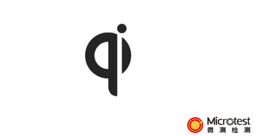  Qi認(rèn)證手機(jī)-快速查詢-微測(cè)檢測(cè)